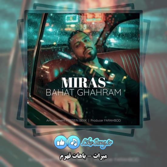 دانلود آهنگ میراث باهات قهرم 1 دانلود آهنگ میراث باهات قهرم